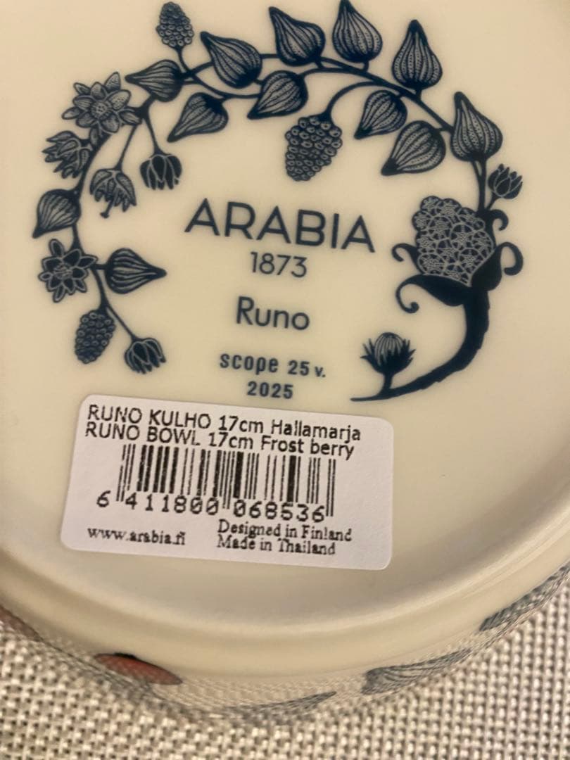 新品　アラビア　ルノ　フロストベリー　ボウル　17cm 2枚 scope
