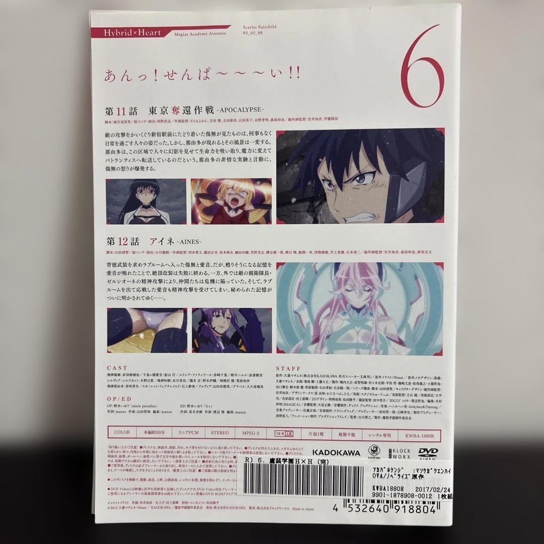 魔装学園H×H ＤＶＤ全６巻セット