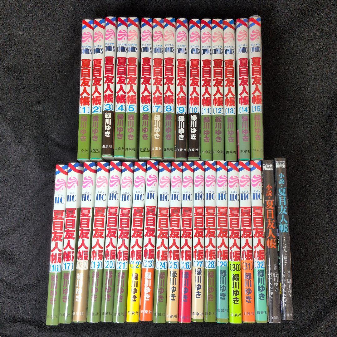 【初版多数】夏目友人帳 1-32巻 全巻セット 小説2冊