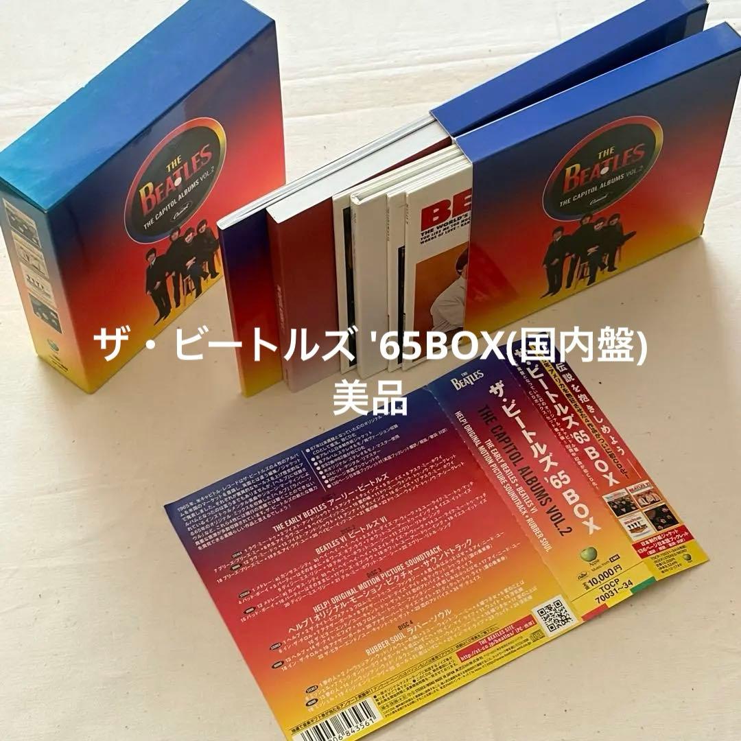 ザ・ビートルズ '65BOX(国内盤)
