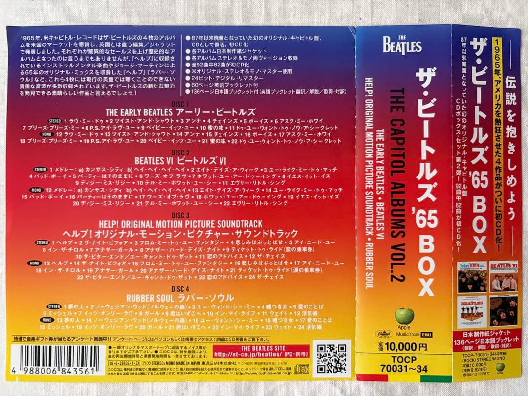 ザ・ビートルズ '65BOX(国内盤)