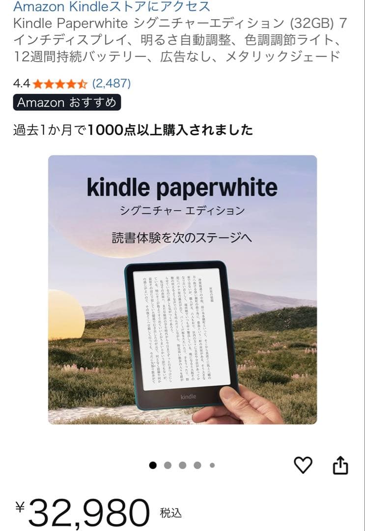 最終価格 Kindle Paperwhite 12世代シグニチャー セット