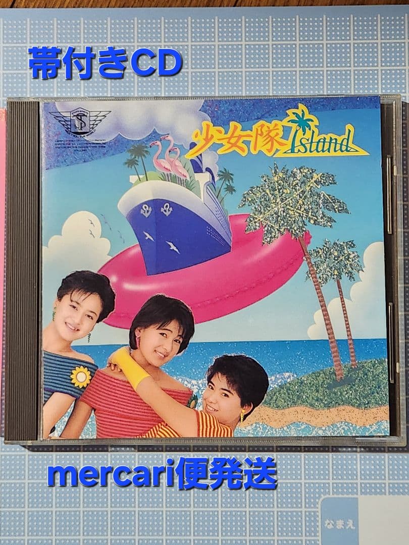 少女隊  帯付きCD 税表記無し