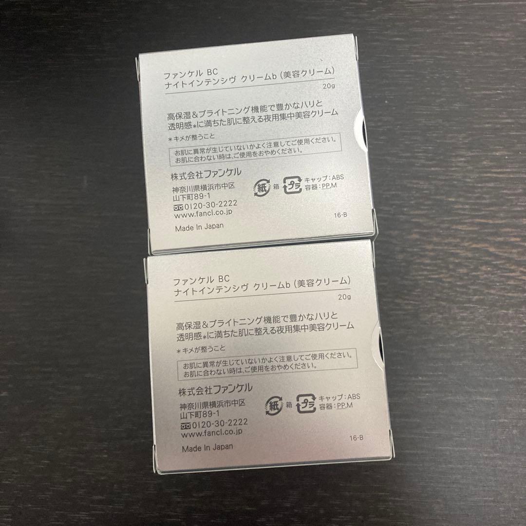 新品未使用　FANCL ファンケル　BCナイトインテンシヴクリーム　２つセット