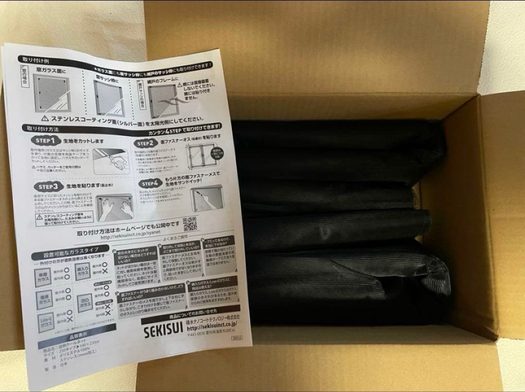 セキスイ　遮熱クールネット(100×230サイズ) 4枚セット　未使用