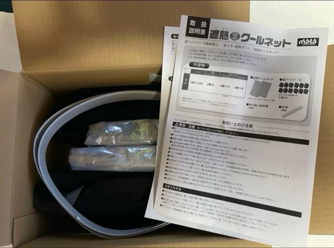セキスイ　遮熱クールネット(100×230サイズ) 4枚セット　未使用