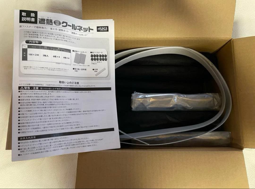 セキスイ　遮熱クールネット(100×230サイズ) 4枚セット　未使用