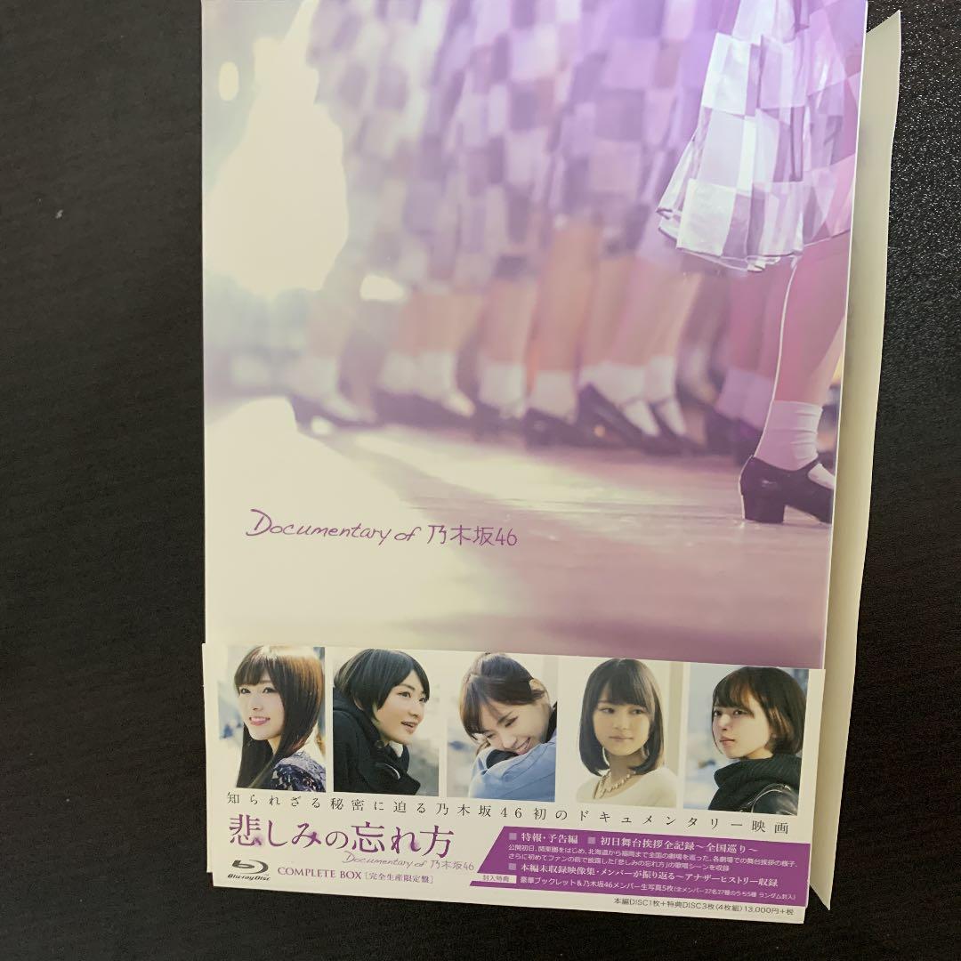 悲しみの忘れ方 Documentary of 乃木坂46 コンプリートBOX(…