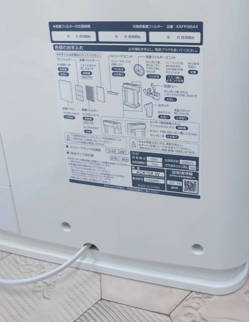 DAIKIN ストリーマ 空気清浄機 ACK70X-W ホワイト
