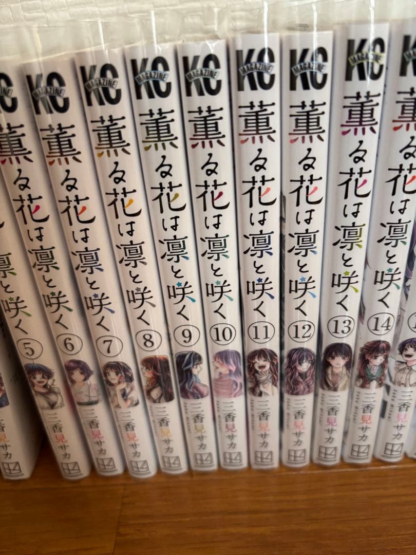薫る花は凛と咲く　全巻 1-20巻
