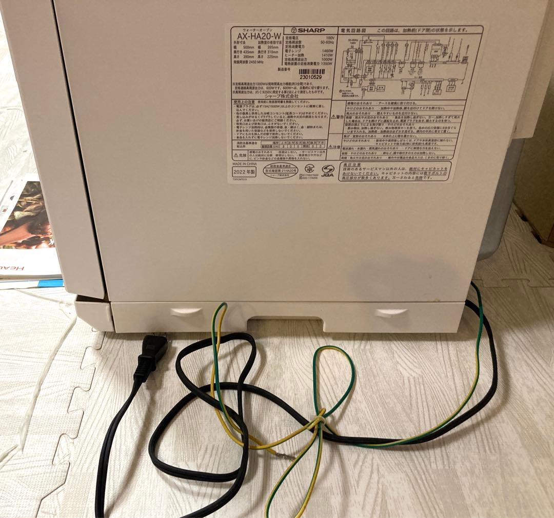 2022年SHARP HEALSIO ウォーターオーブン、ホワイト※訳あり