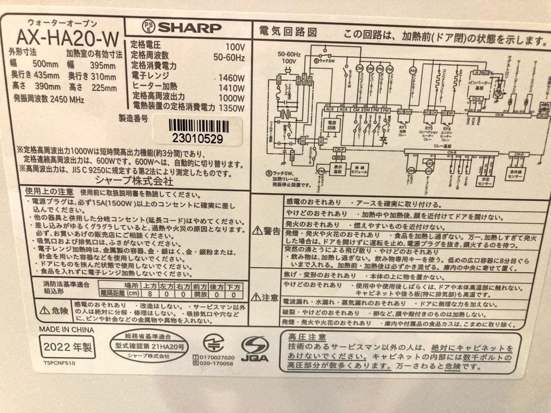 2022年SHARP HEALSIO ウォーターオーブン、ホワイト※訳あり