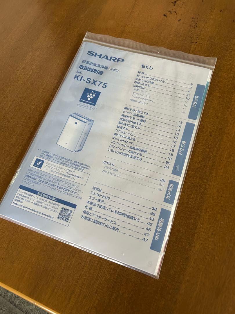 SHARP 空気清浄機 KI-SX75-W