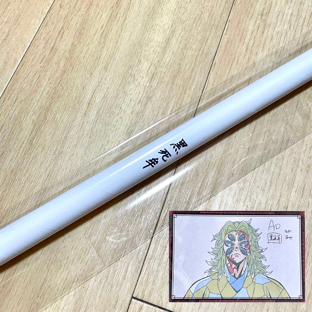 鬼滅の刃 ダイニング お楽しみくじ 黒死牟 ダブルチャンス ポスター