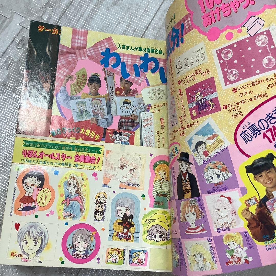りぼん りぼんびっくり 増刊号 付録 無 吉住渉 小花美穂 水沢めぐみ シール