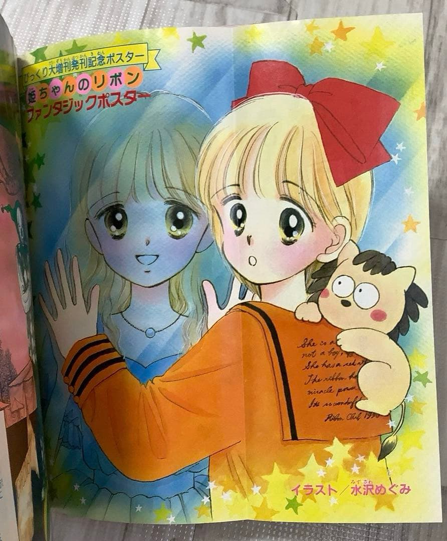 りぼん りぼんびっくり 増刊号 付録 無 吉住渉 小花美穂 水沢めぐみ シール