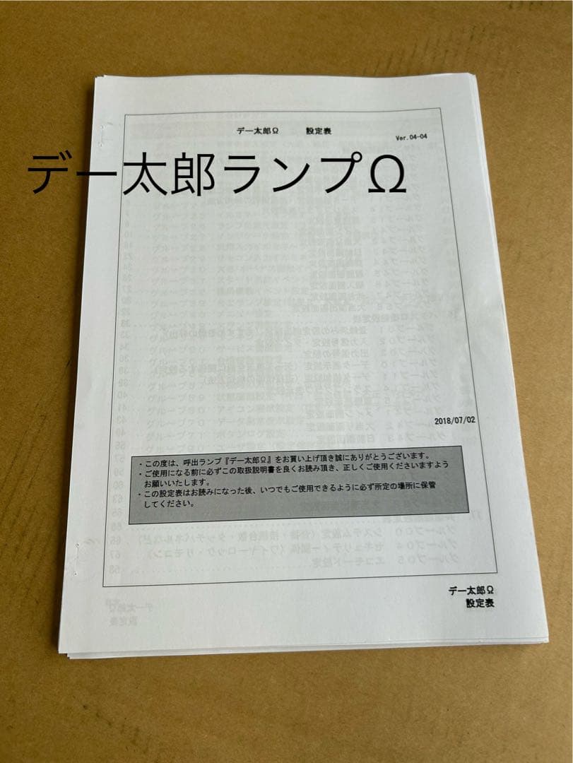 データカウンター・デー太郎Ω取扱説明書・設定用リモコン・送料無料