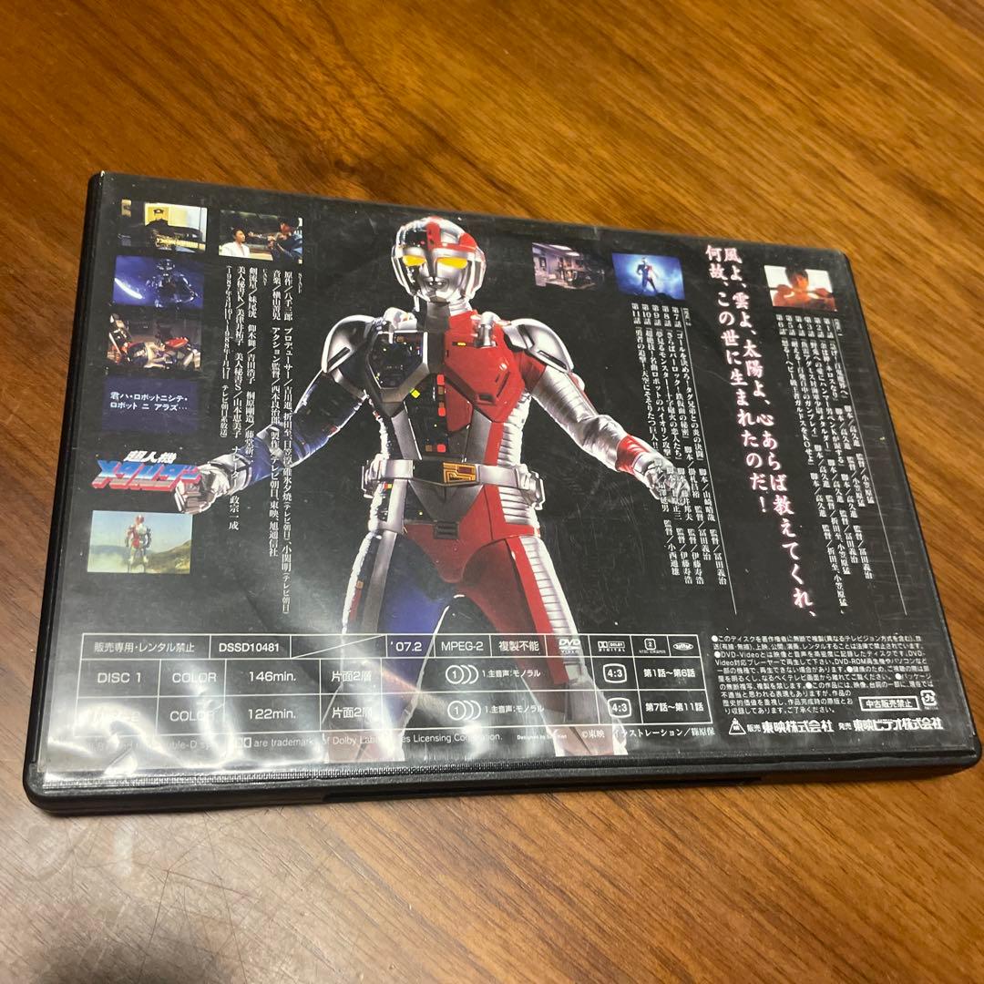 超人機メタルダー DVD 3枚組