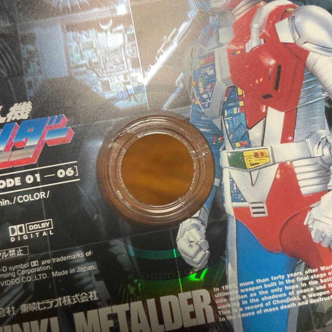 超人機メタルダー DVD 3枚組