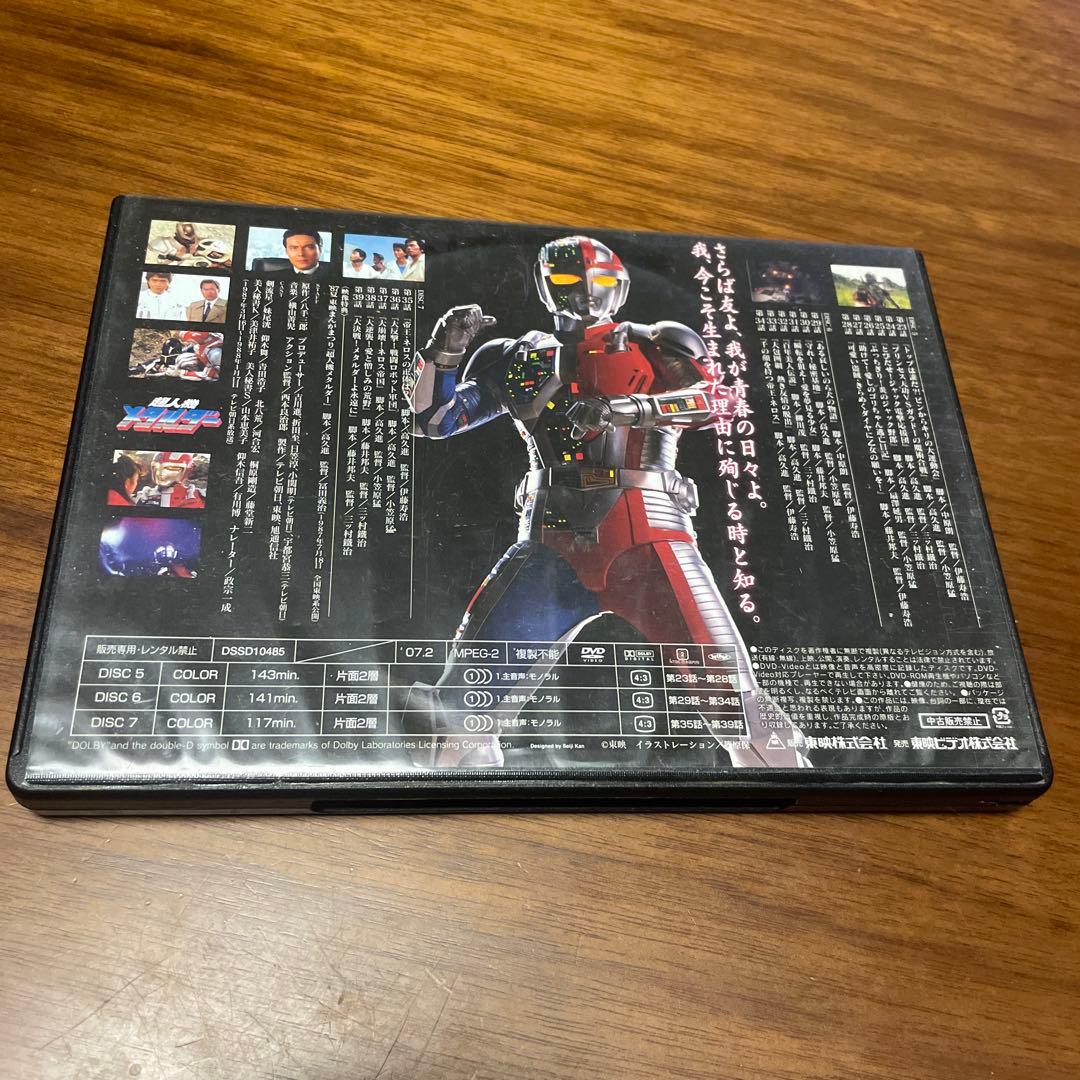 超人機メタルダー DVD 3枚組