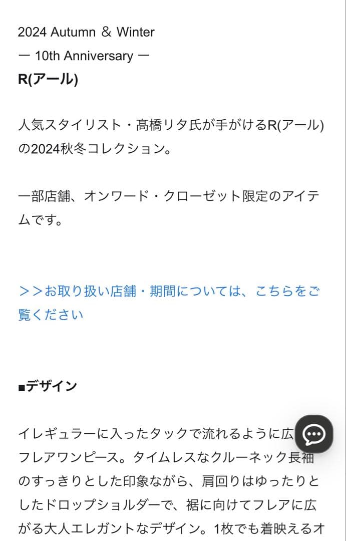23区 ワンピース　高橋リタ　R rita ウール　ダブルクロス　2024