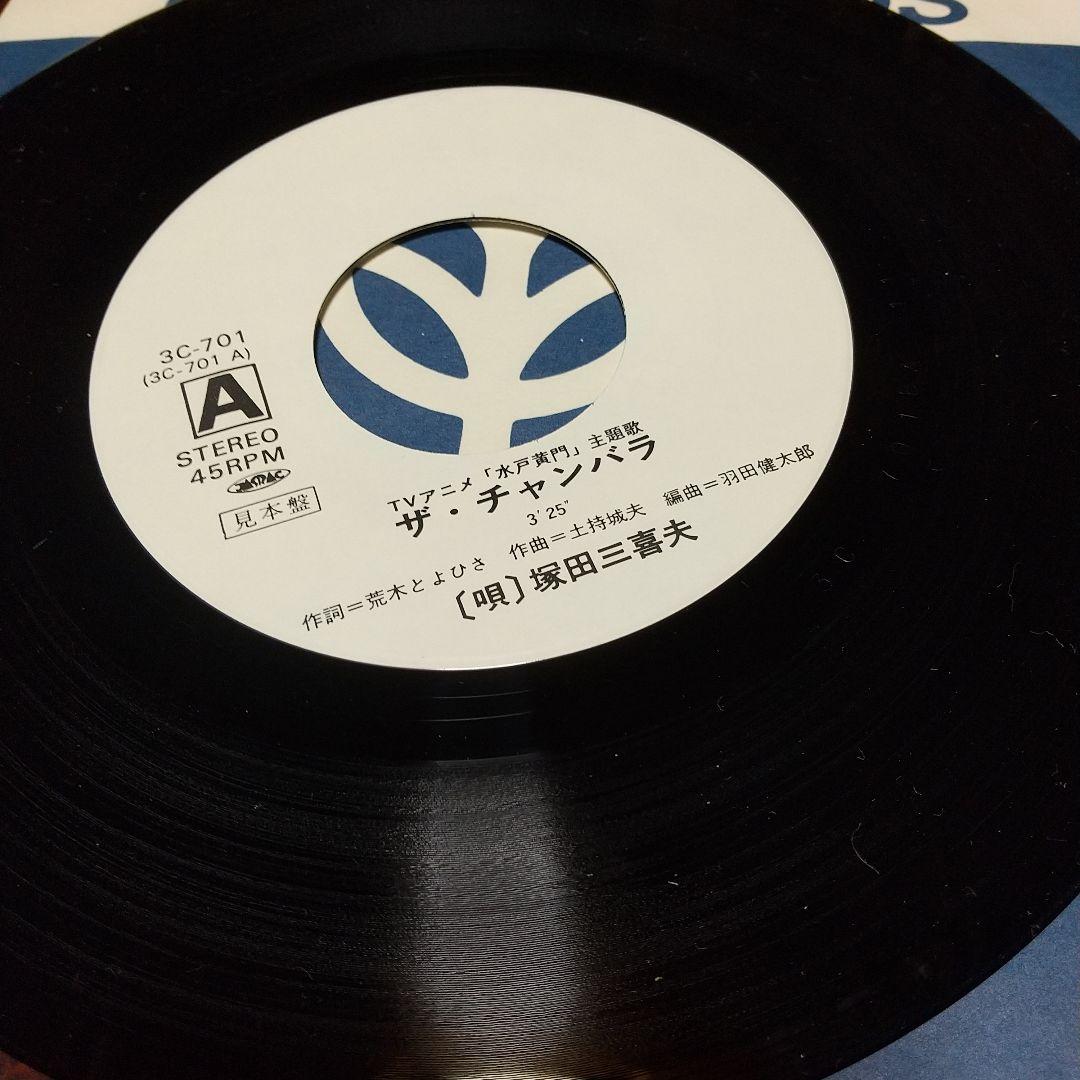 r*u様 テレビアニメ「まんが水戸黄門」主題歌EPレコード