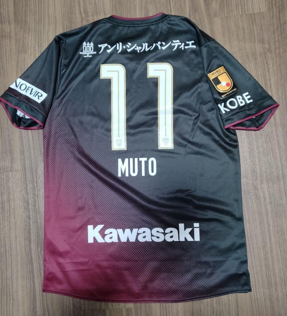 ヴィッセル神戸レプリカユニフォーム2024　3XL　11番武藤嘉紀