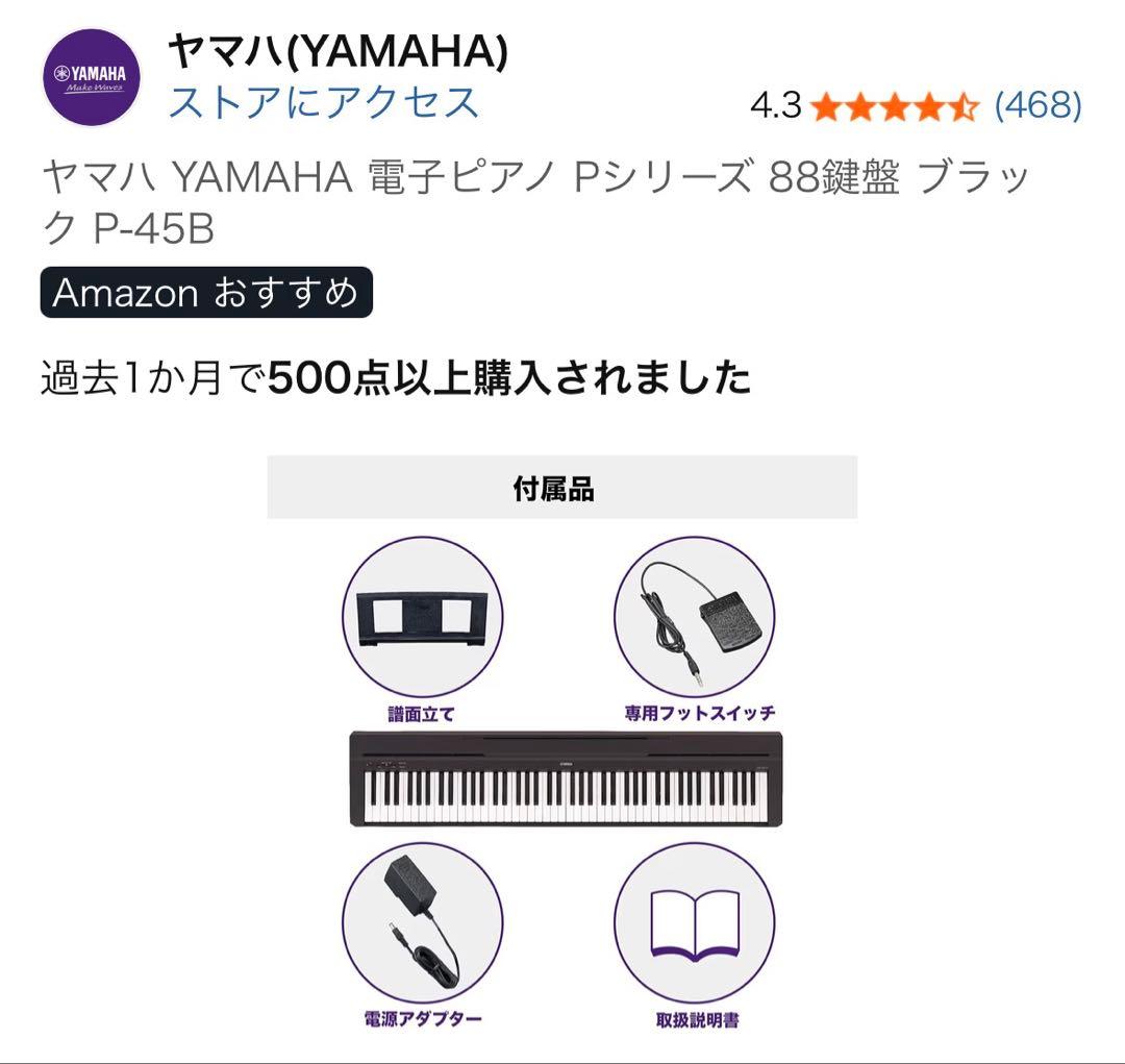 鍵盤楽器 YAMAHA P-45