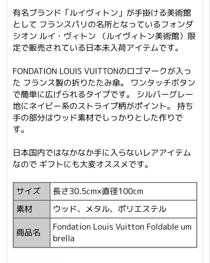 【未使用】FONDATION LOUIS VUITTON 折りたたみ傘 パリ限定