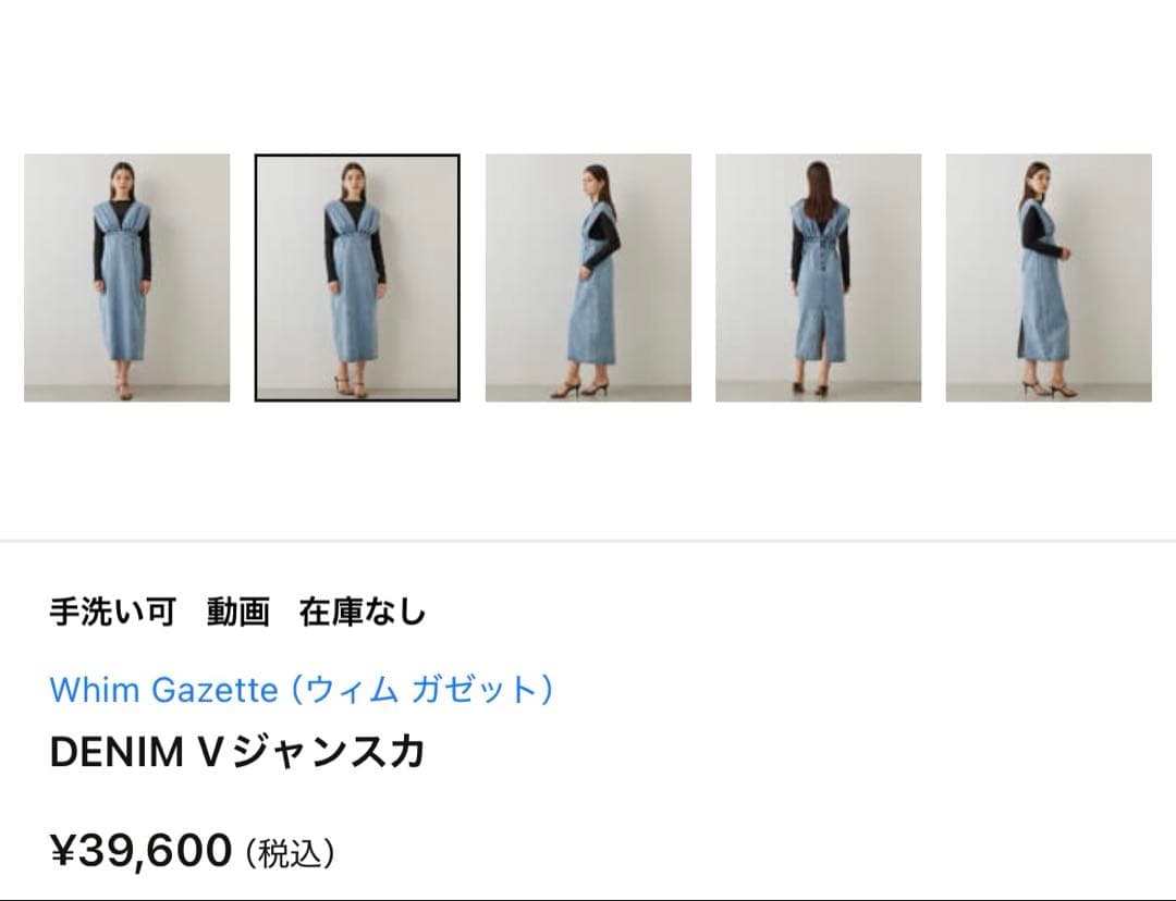 Whim Gazette DENIM Vジャンスカ 38ワンピース
