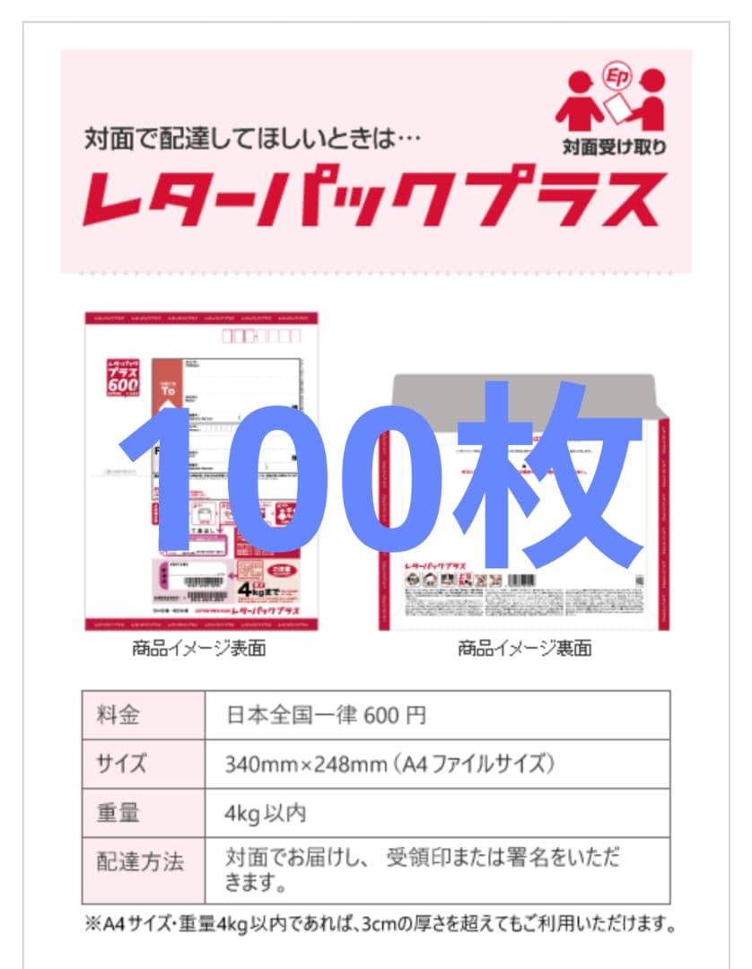 レターパックプラス 600円 　100枚