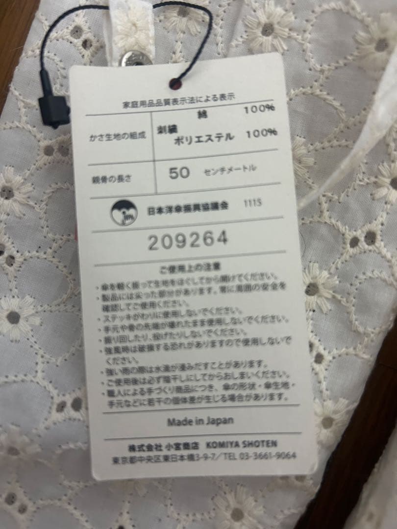 ※未使用品※小宮商店　折りたたみ日傘　コットンレース　白