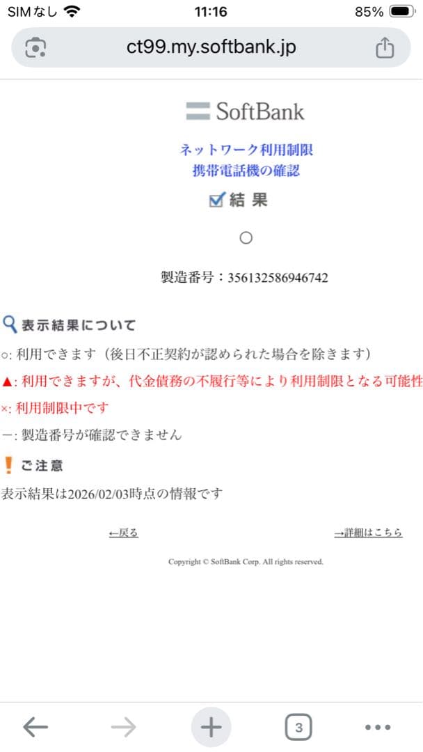 iPhone SE 第2世代 64GBジャンク
