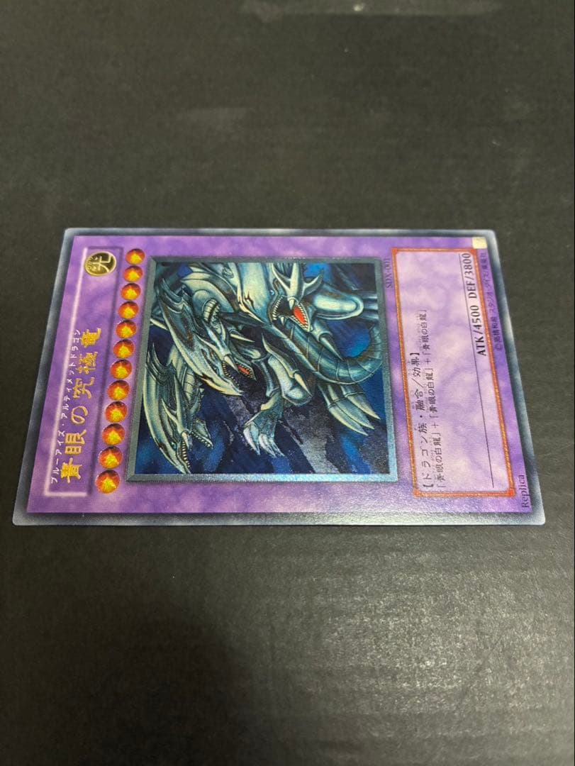 遊戯王カード 青眼の究極竜 レリーフ