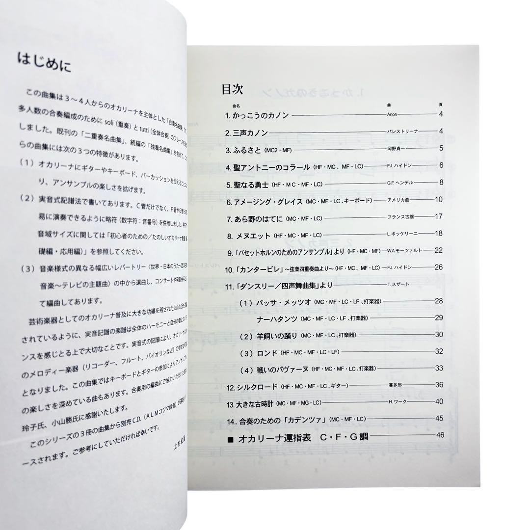 楽譜集 コンサートのための楽しいオカリーナ名曲集シリーズ3冊セット