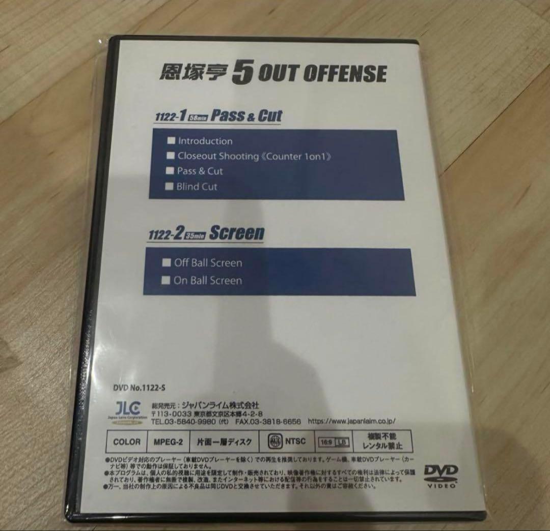 恩塚亨　5OUT OFFENSE DVD