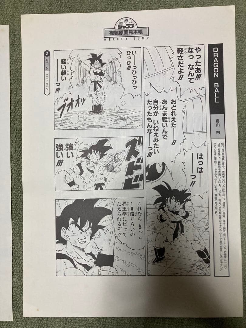 【希少非売品】1990年少年ジャンプ 複製原画見本帳vol.3