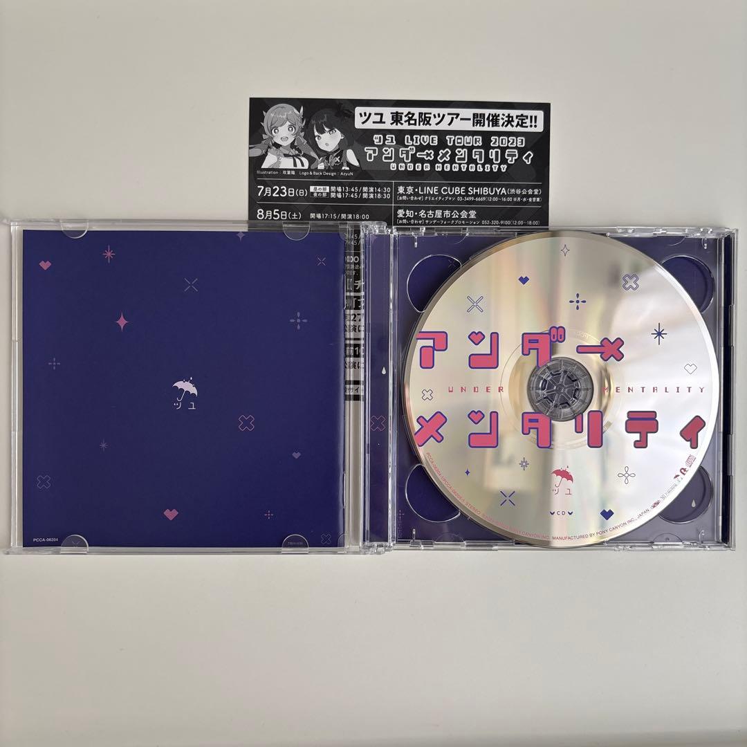 アンダーメンタリティ ツユ 初回限定盤 Amazon特典CD付