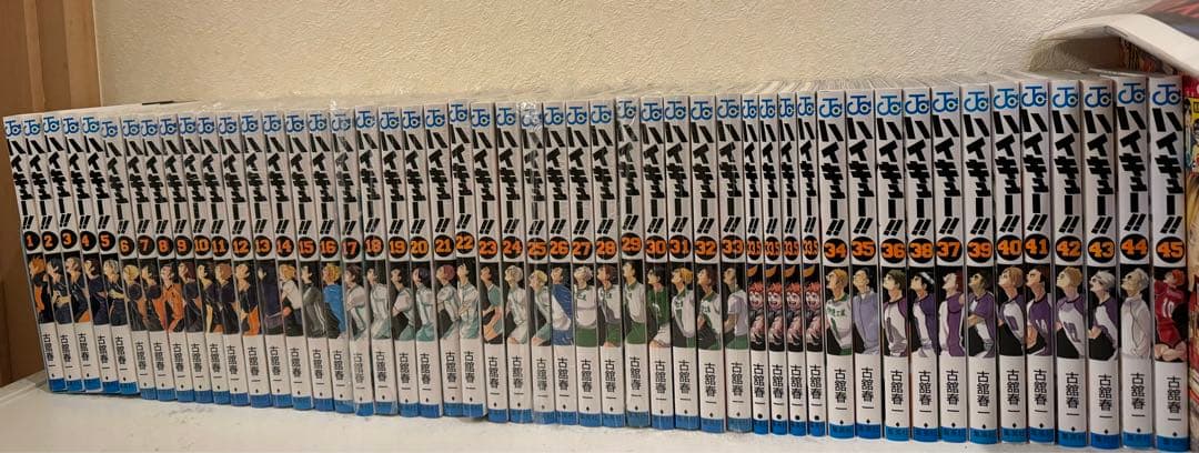 ハイキュー!! 全45巻セット 【未開封あり】