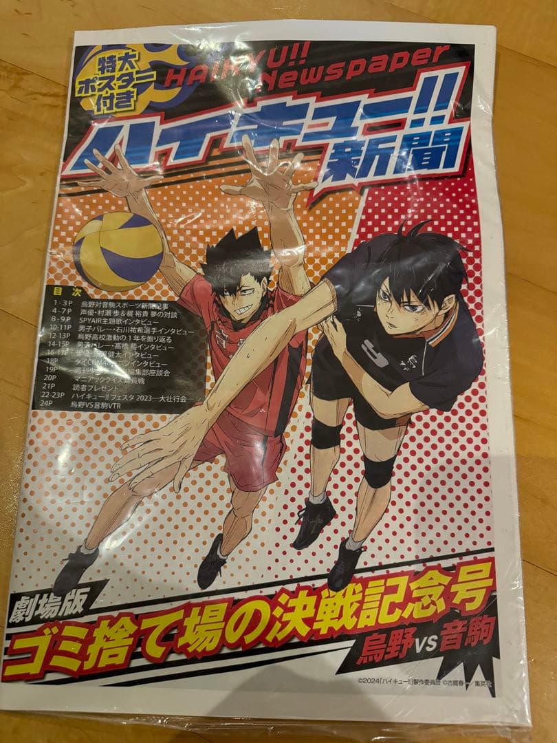 ハイキュー!! 全45巻セット 【未開封あり】