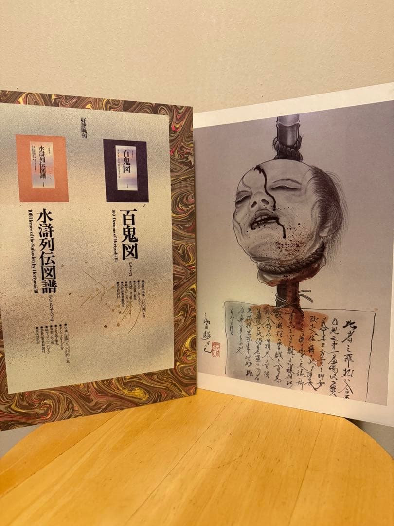 三代目彫よし　百鬼図　刺青　画集