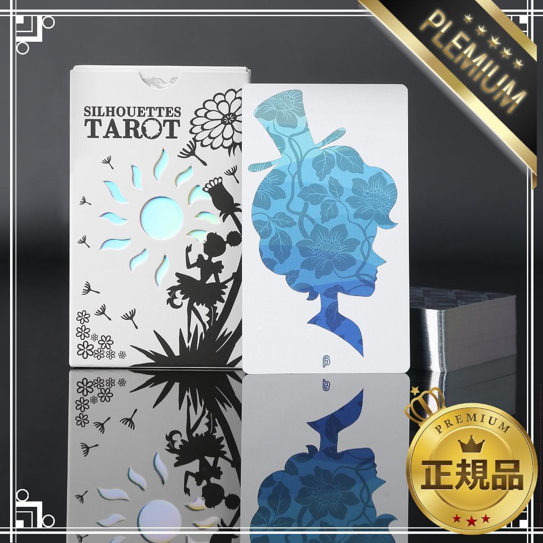 【正規品タロットカード】シルエットタロット 3rdエディション 太陽／ネガティブ