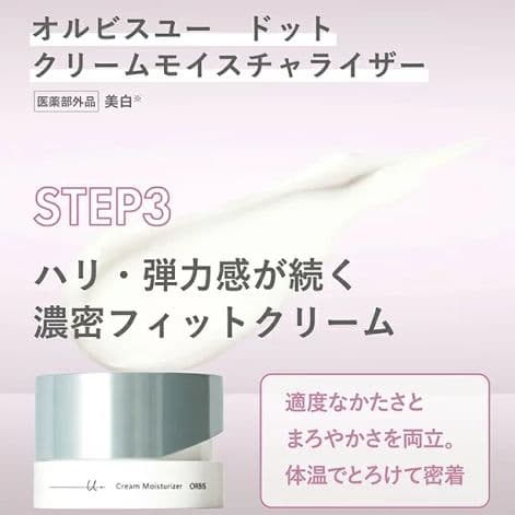 オルビス ユードット３ステップセット