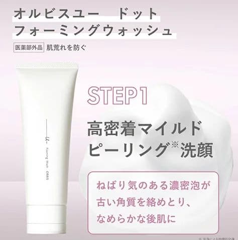 オルビス ユードット３ステップセット