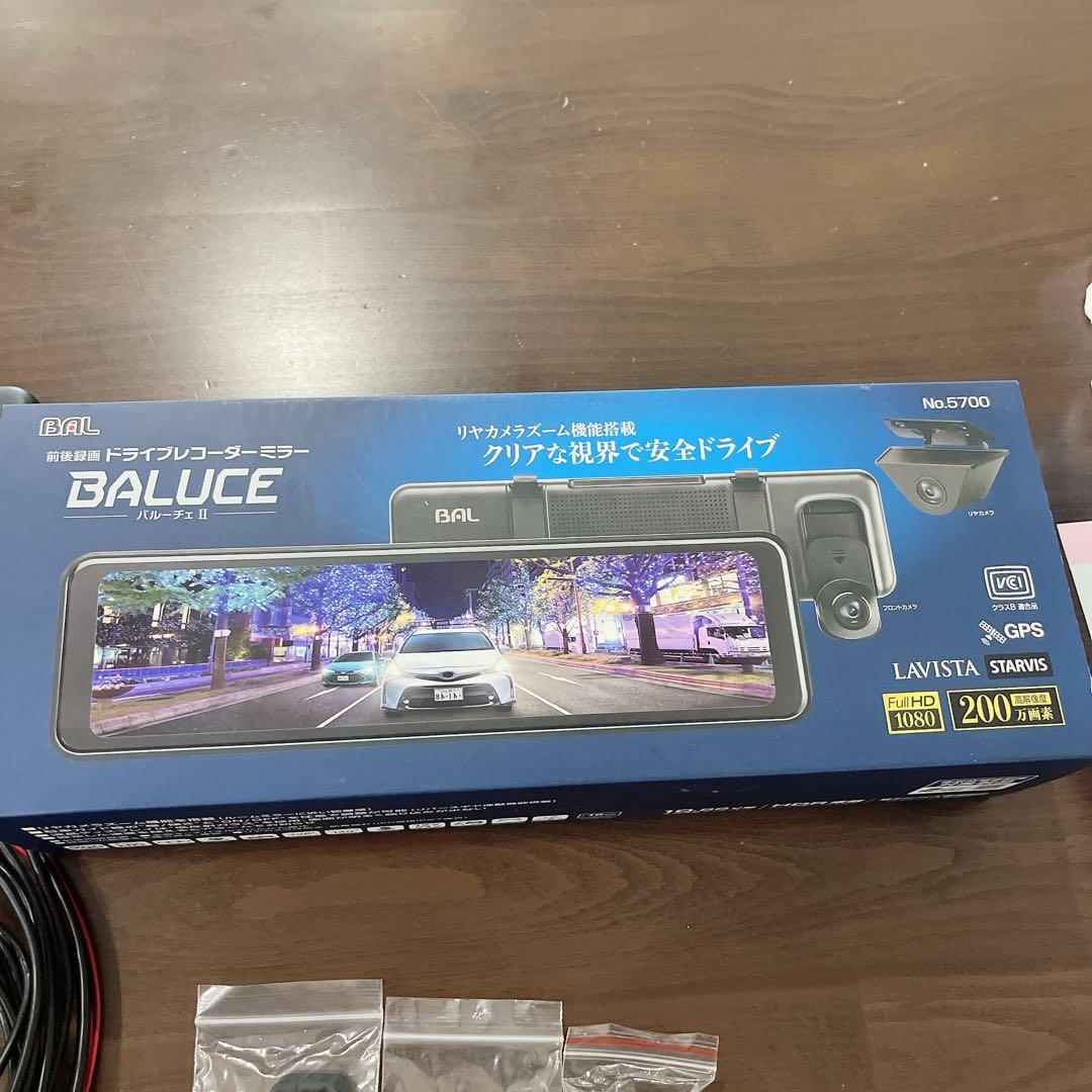前後録画 ミラー ドライブレコーダー バルーチェⅡ 大橋産業 BAL5700
