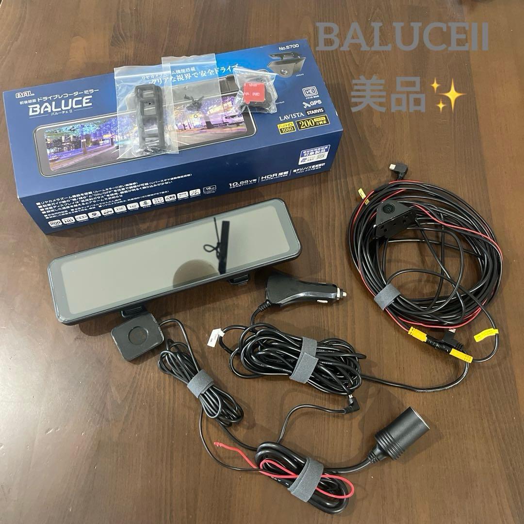 前後録画 ミラー ドライブレコーダー バルーチェⅡ 大橋産業 BAL5700