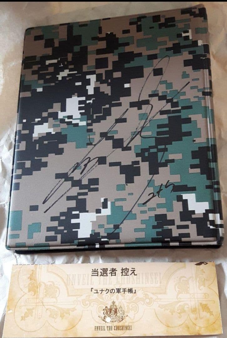 【当選品】SUPERNOVA（超新星）ユナク　直筆サイン入り【軍手帳】