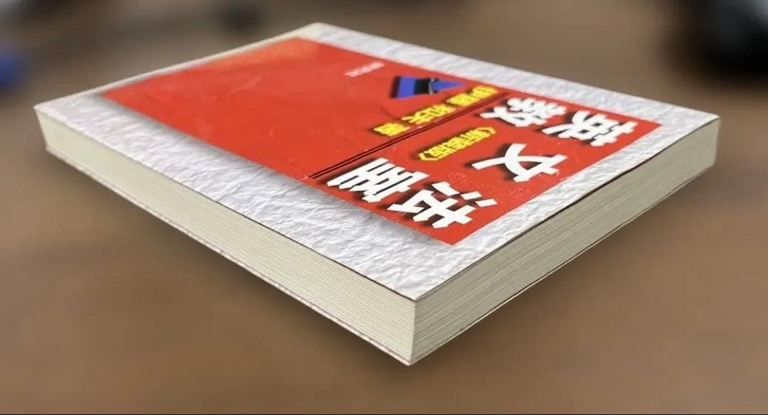 【絶版、激レア】英文法教室〈新装版〉（伊藤和夫著）研究社