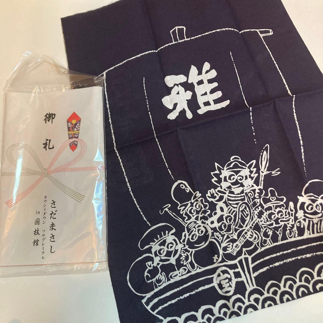 記念品さだまさし/扇子、てぬぐい