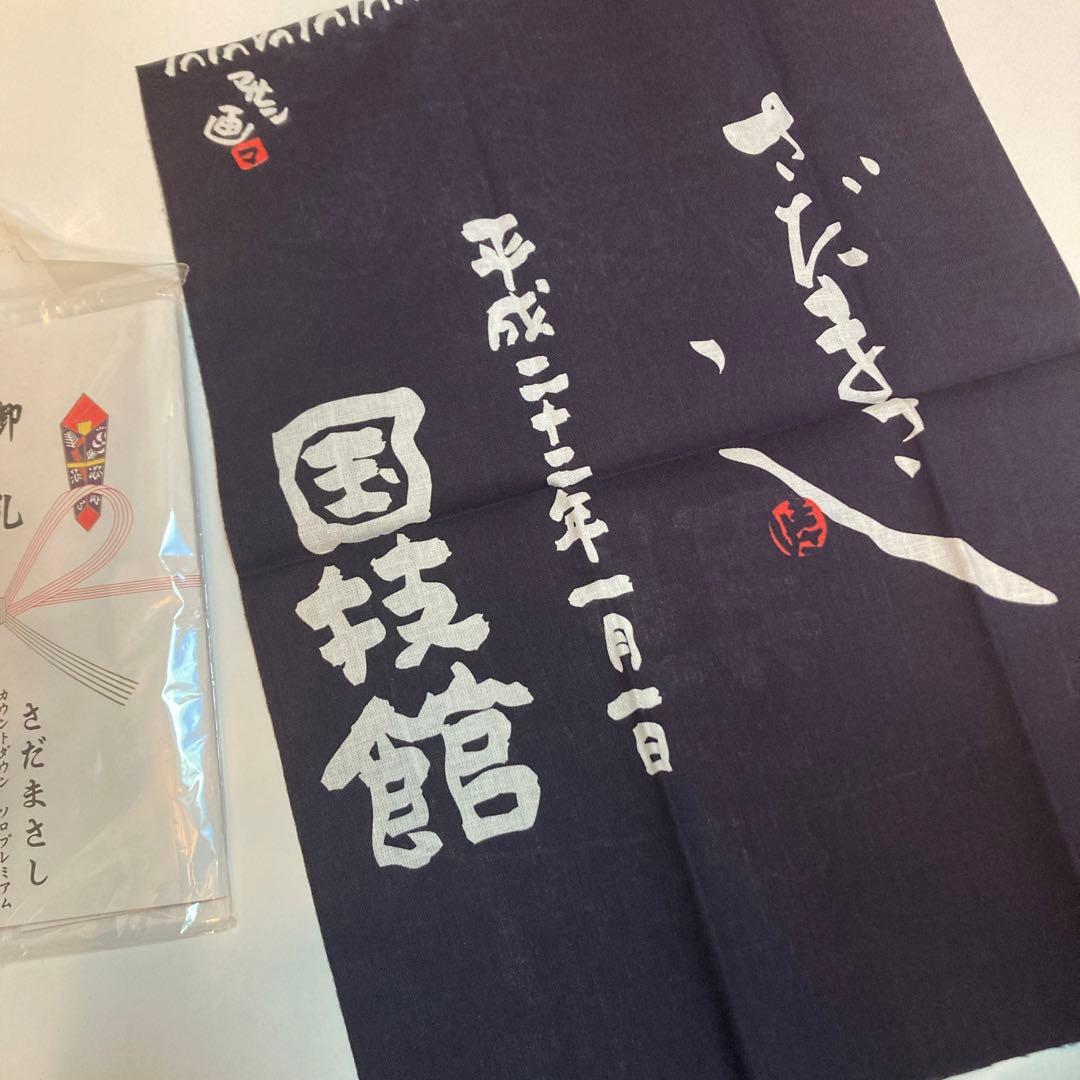 記念品さだまさし/扇子、てぬぐい